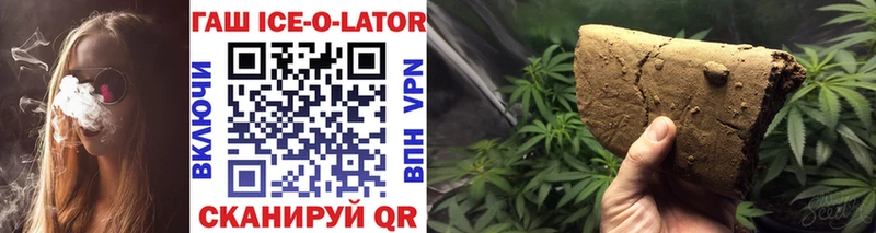 ГАШИШ ice o lator Бийск